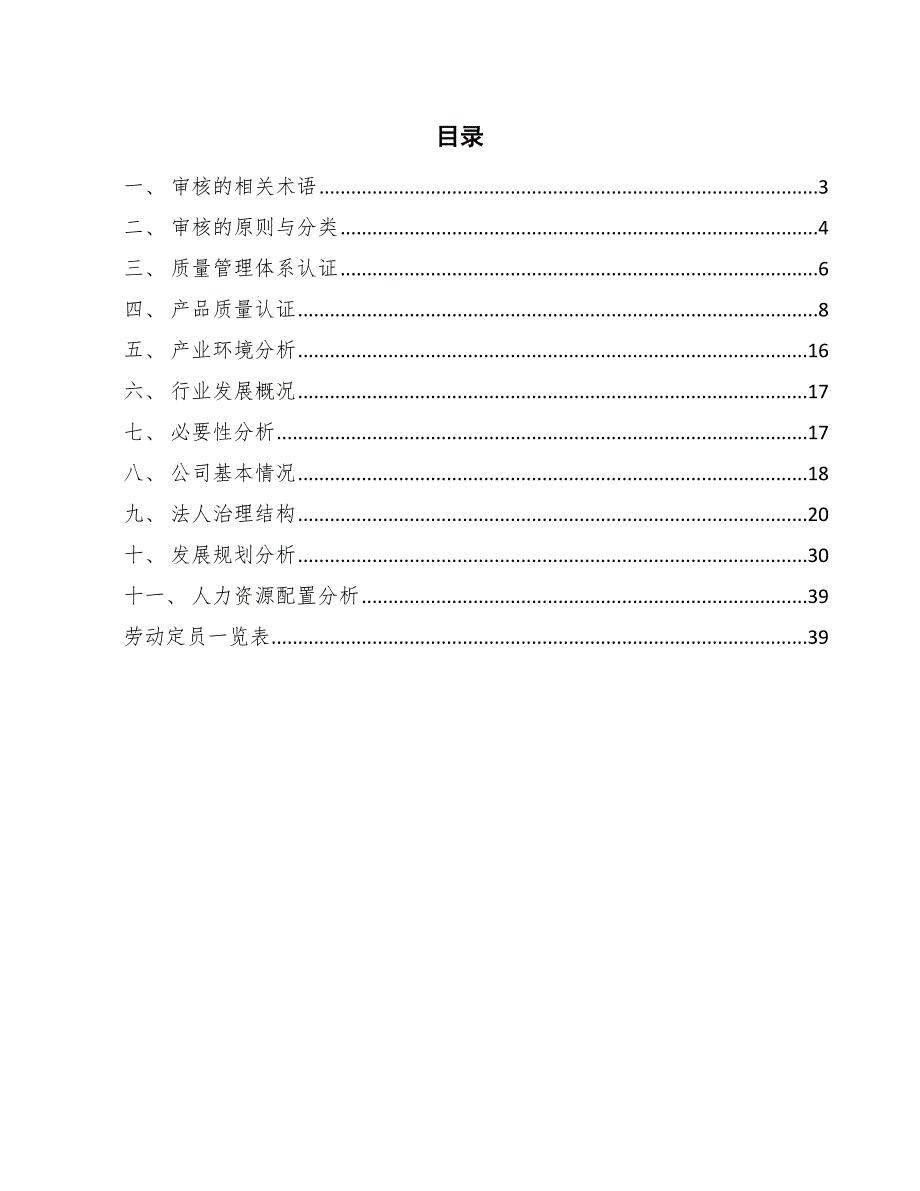 智能自动化设备公司质量审核与质量认证_范文_第2页