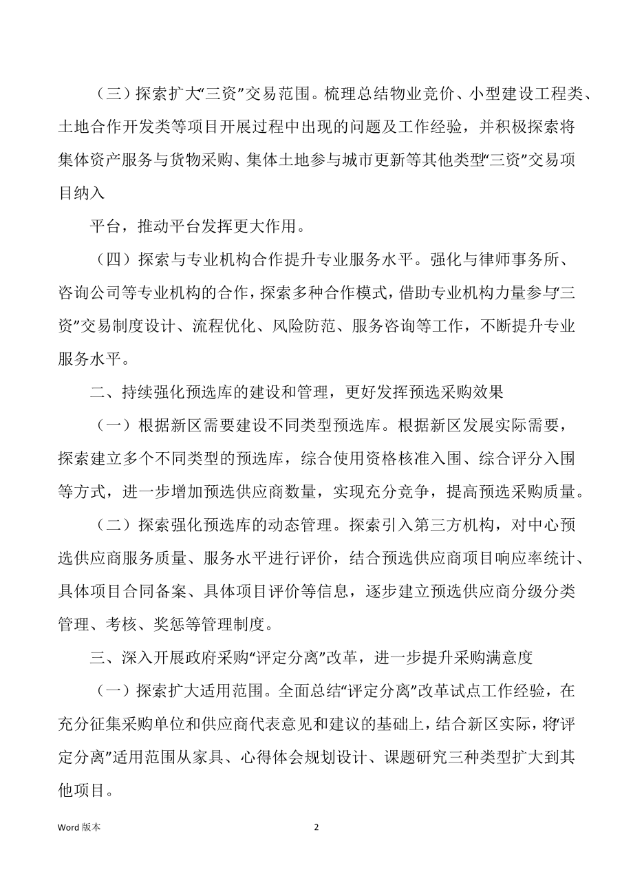 公共资源交易中心工作报告（多篇）_第2页