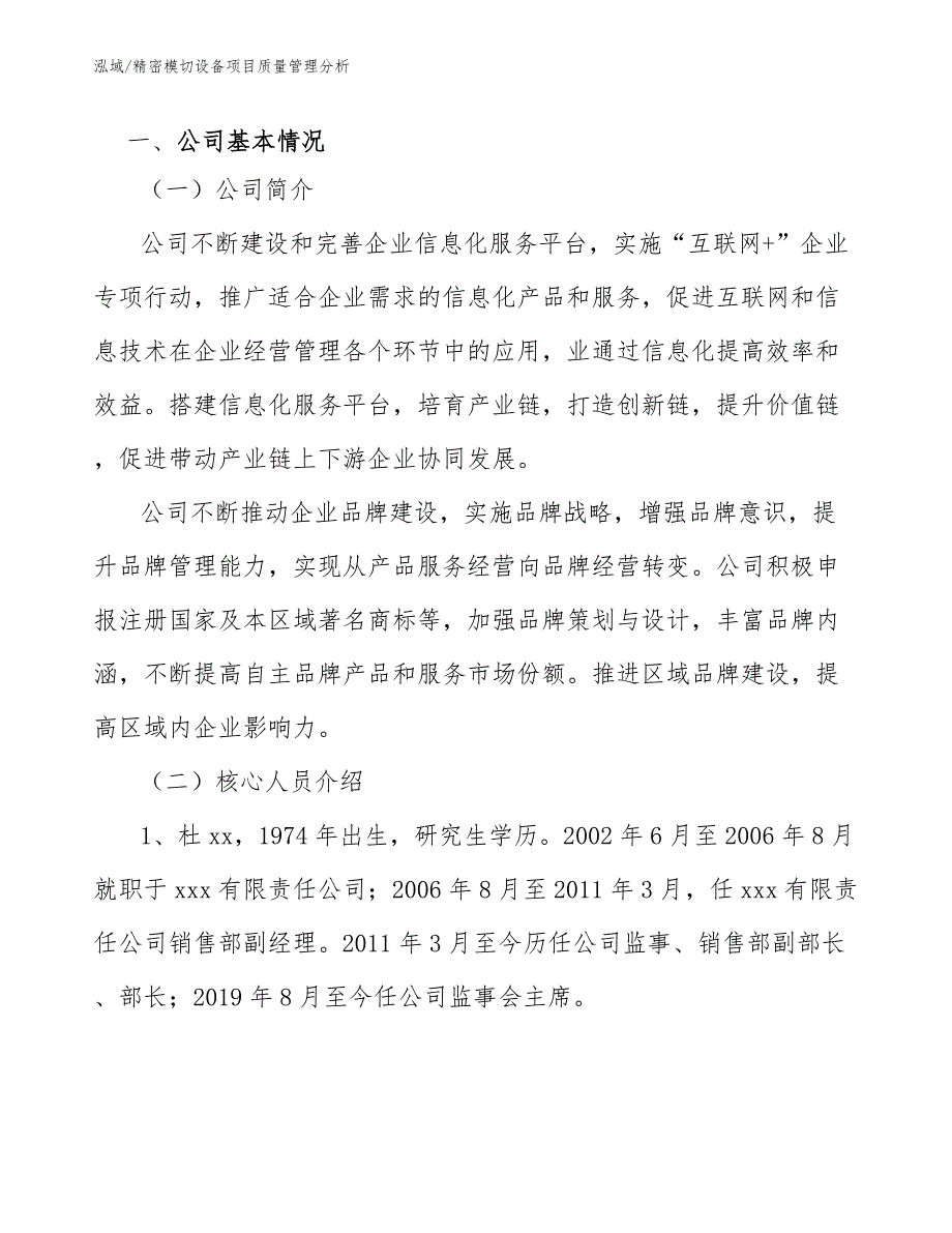 精密模切设备项目质量管理分析（参考）_第3页