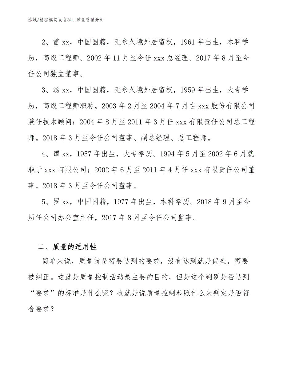 精密模切设备项目质量管理分析（参考）_第4页