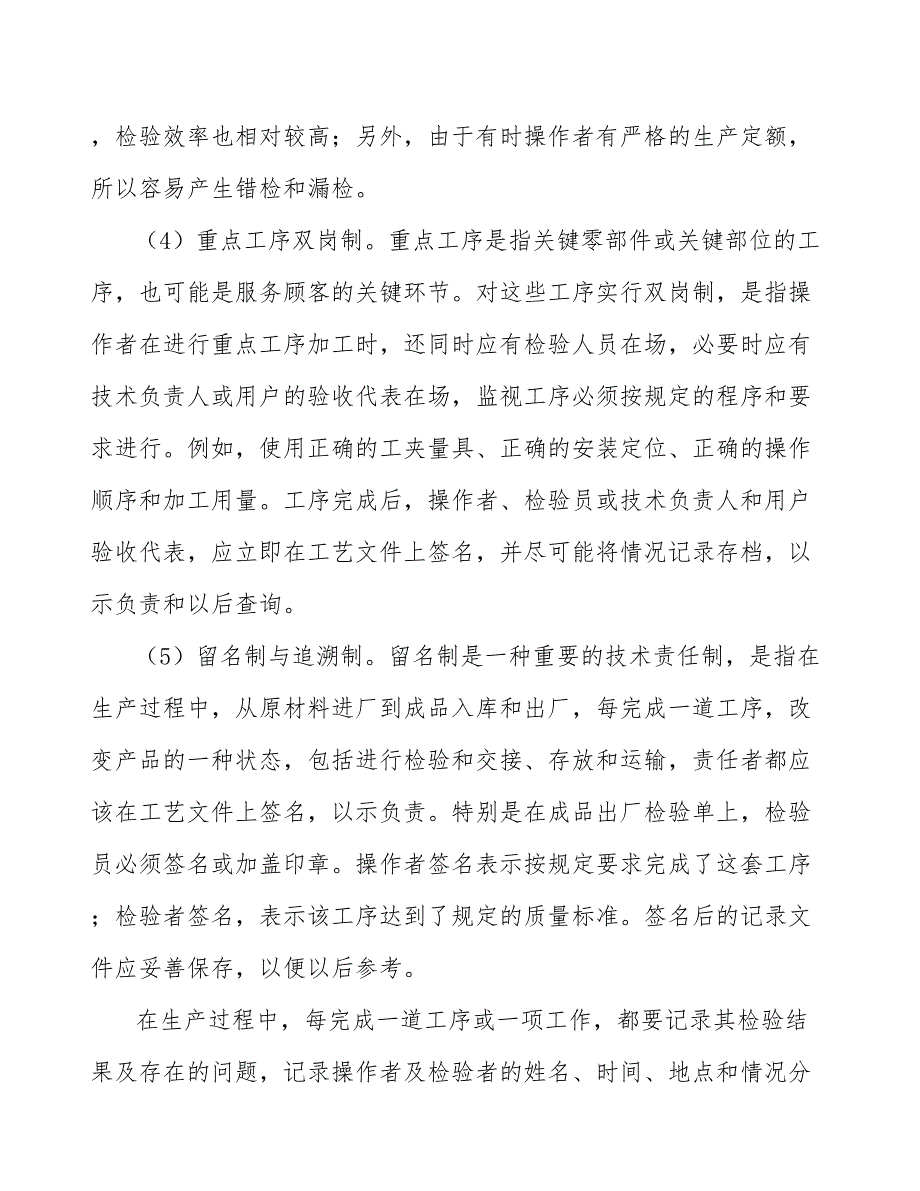 矿山机械公司质量检验组织与管理_参考_第4页