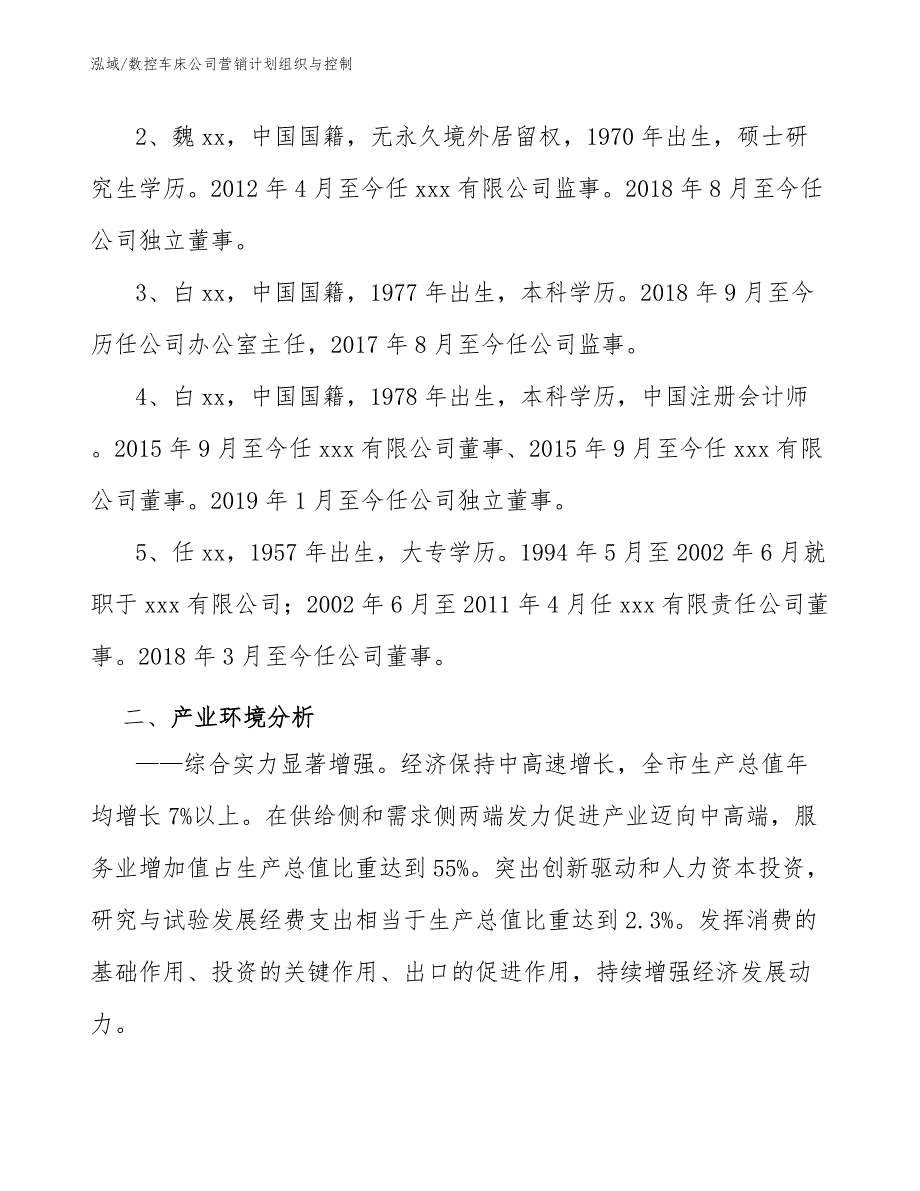 数控车床公司营销计划组织与控制_第3页