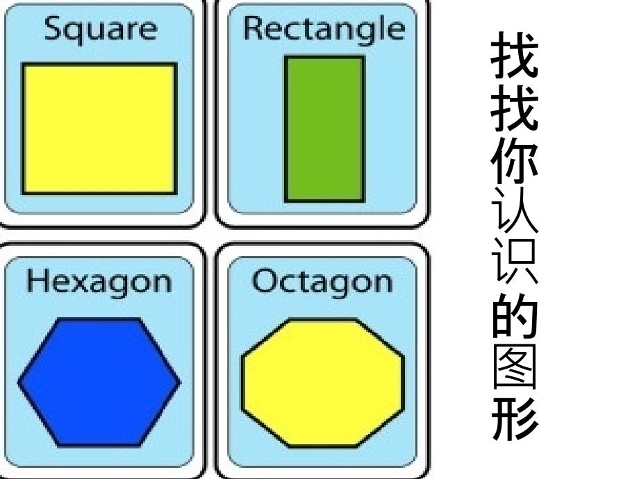 小班科学认识正方_第2页