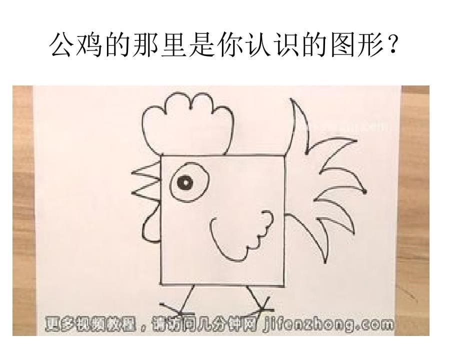 小班科学认识正方_第5页