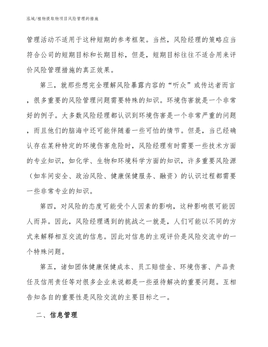 植物提取物项目风险管理的措施_第4页