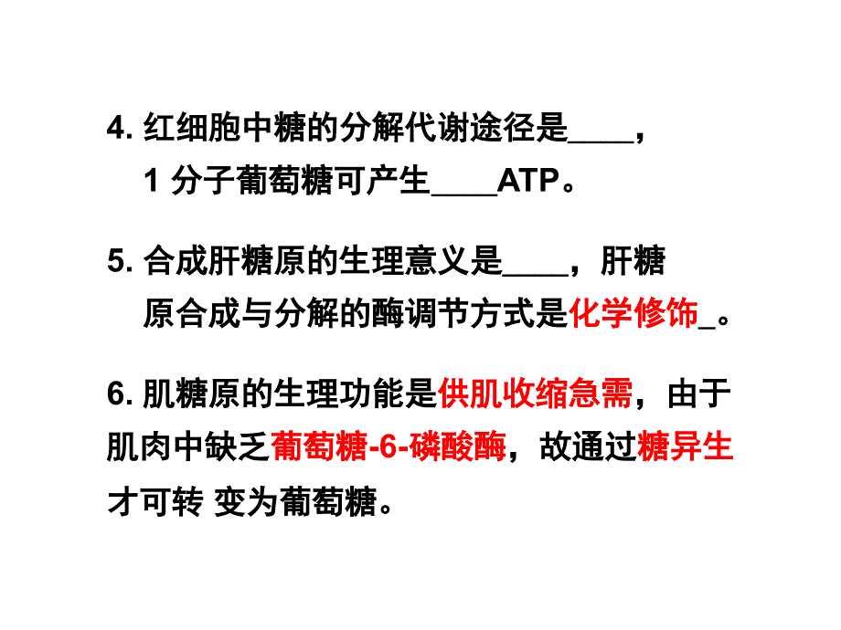 物质代谢复习_第3页