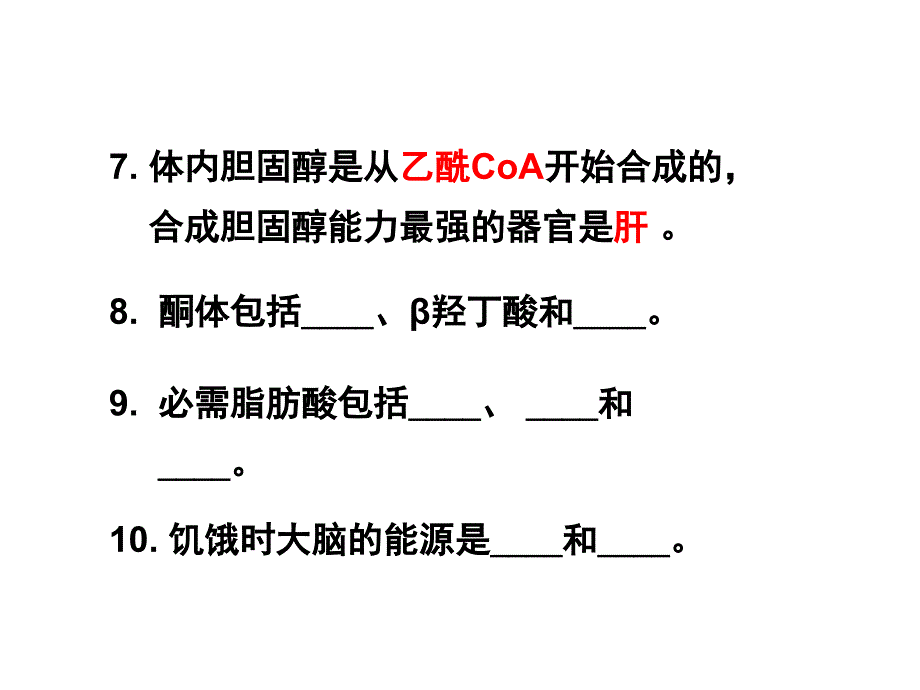 物质代谢复习_第4页