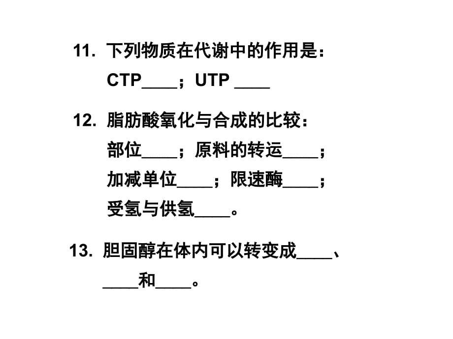 物质代谢复习_第5页