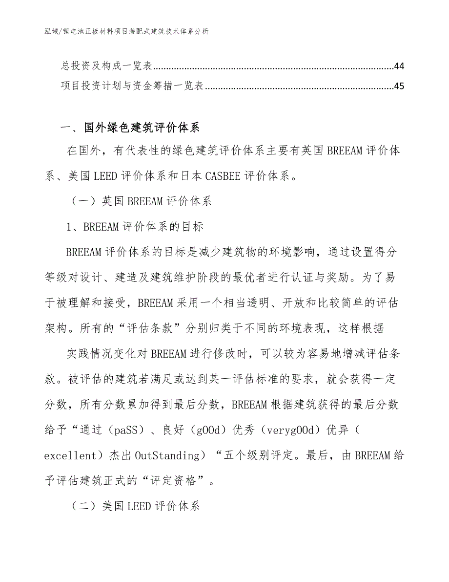 锂电池正极材料项目装配式建筑技术体系分析_参考_第2页