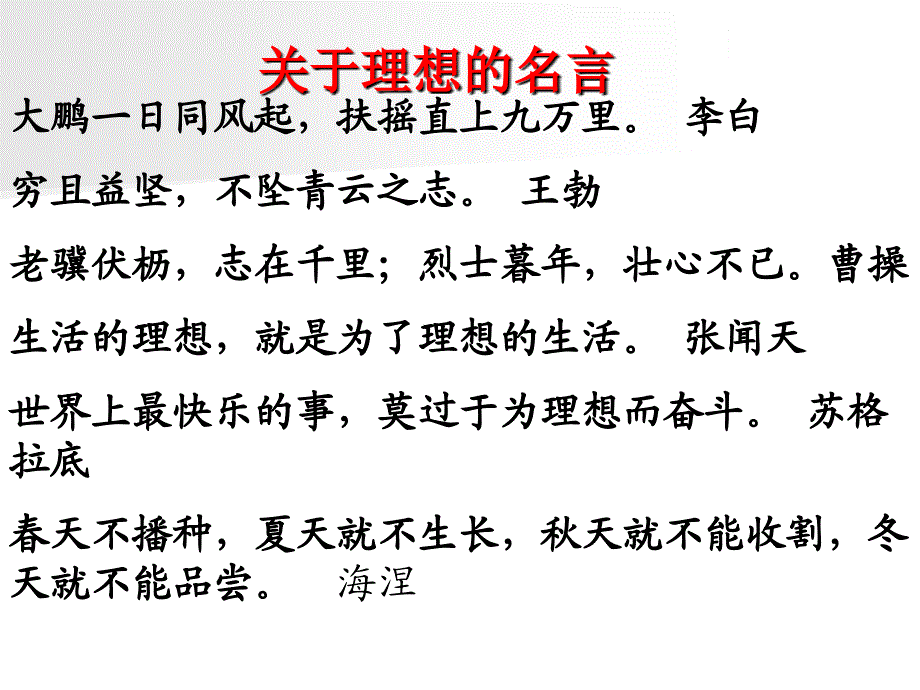 作文指导《我的理想》课件_第4页