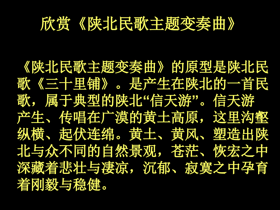 初中西南师大版音乐八年级下册3.欣赏陕北民歌主题变奏曲课件(15张)ppt课件_第2页