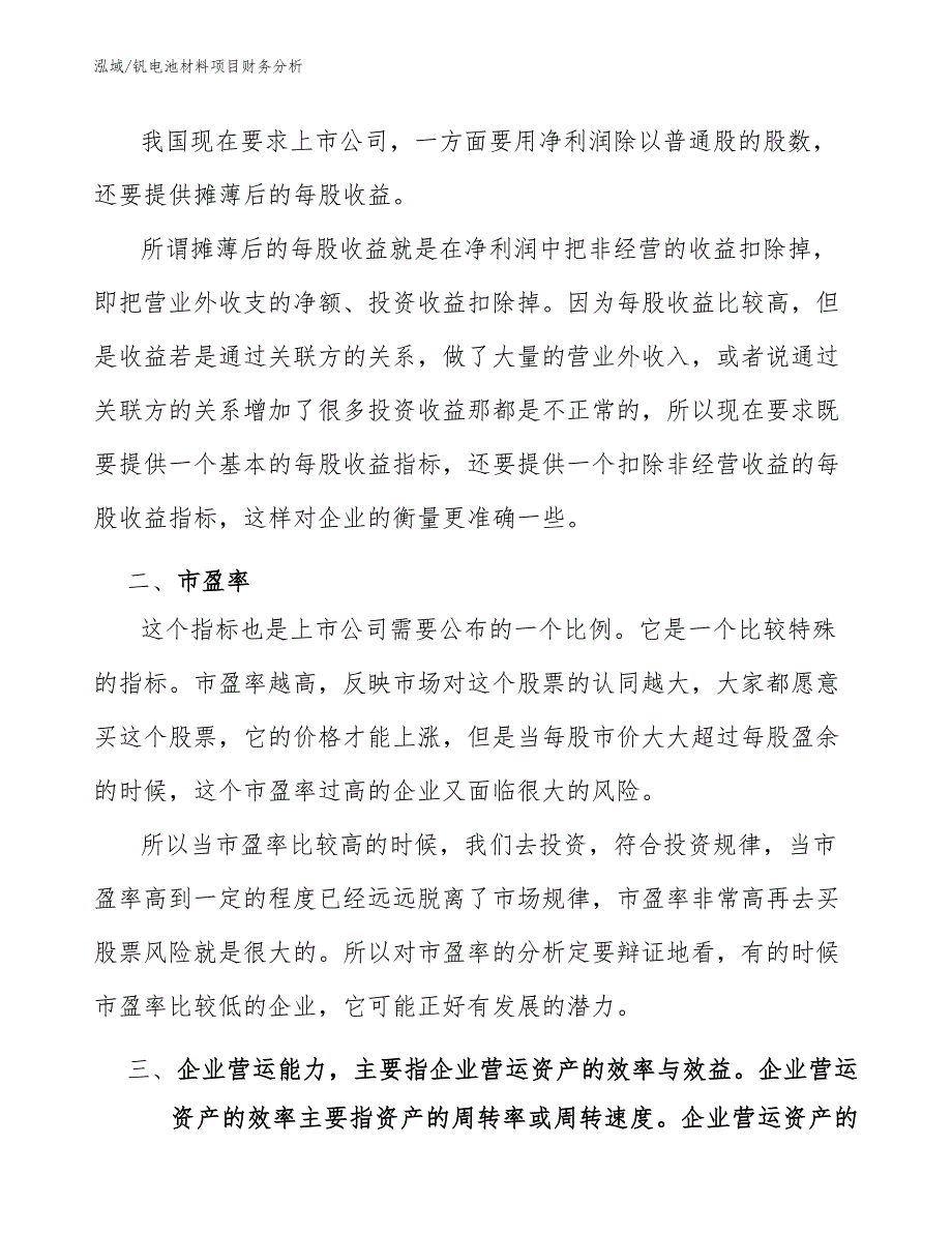 钒电池材料项目财务分析_参考_第3页