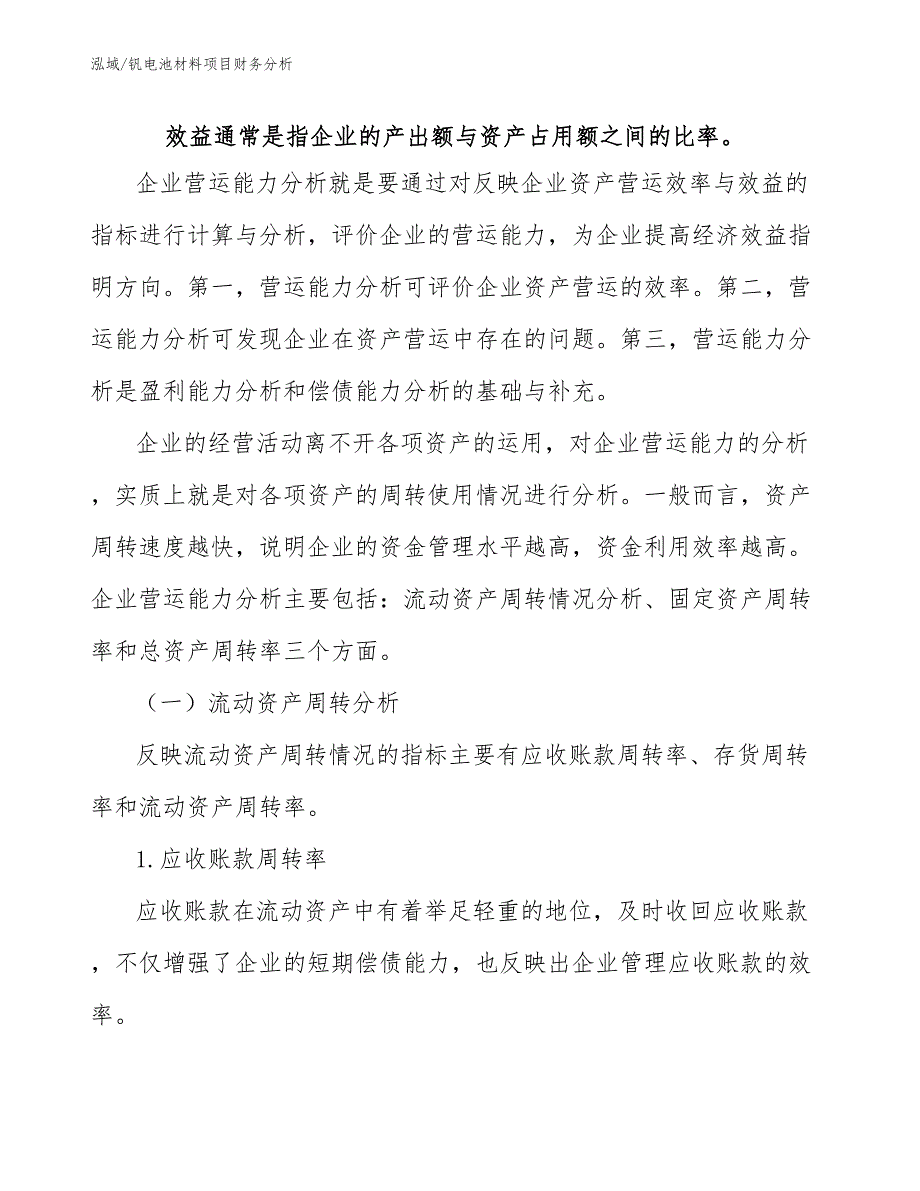 钒电池材料项目财务分析_参考_第4页