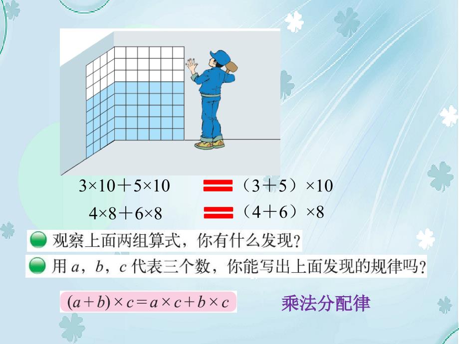 【北师大版】数学四年级上册：第4单元乘法分配律ppt课件1_第4页