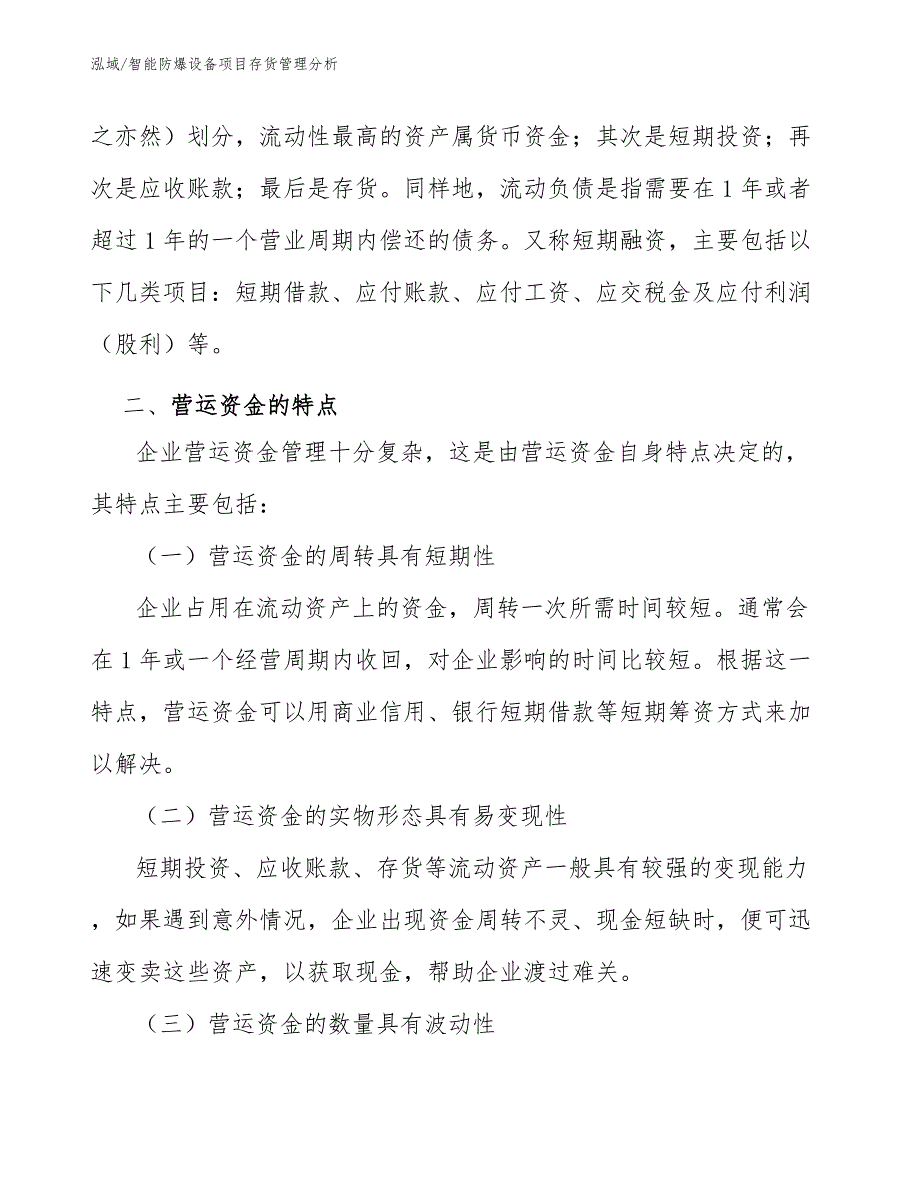 智能防爆设备项目存货管理分析_第3页