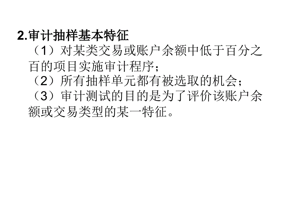 第七章--审计抽样_第3页