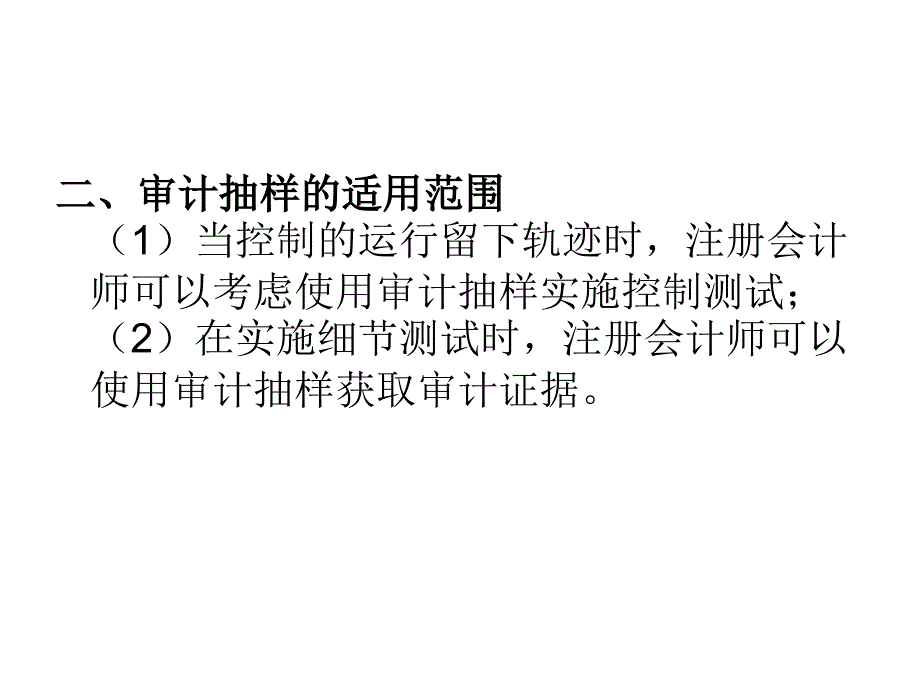 第七章--审计抽样_第4页