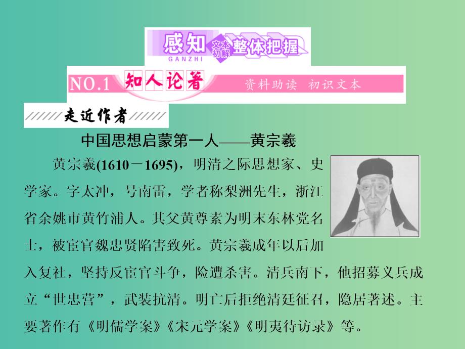 2019版高中语文 第六单元 相关读物 原君（节选）课件 新人教版选修《中国文化经典研读》.ppt_第4页