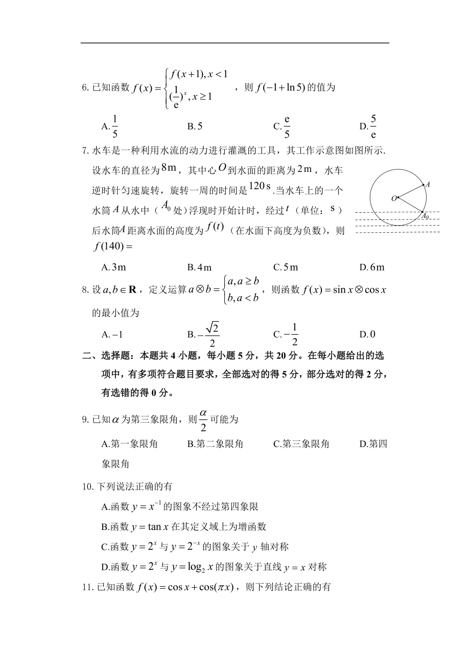山东省烟台市2021-2022学年高一上学期期末考试数学试题_第2页
