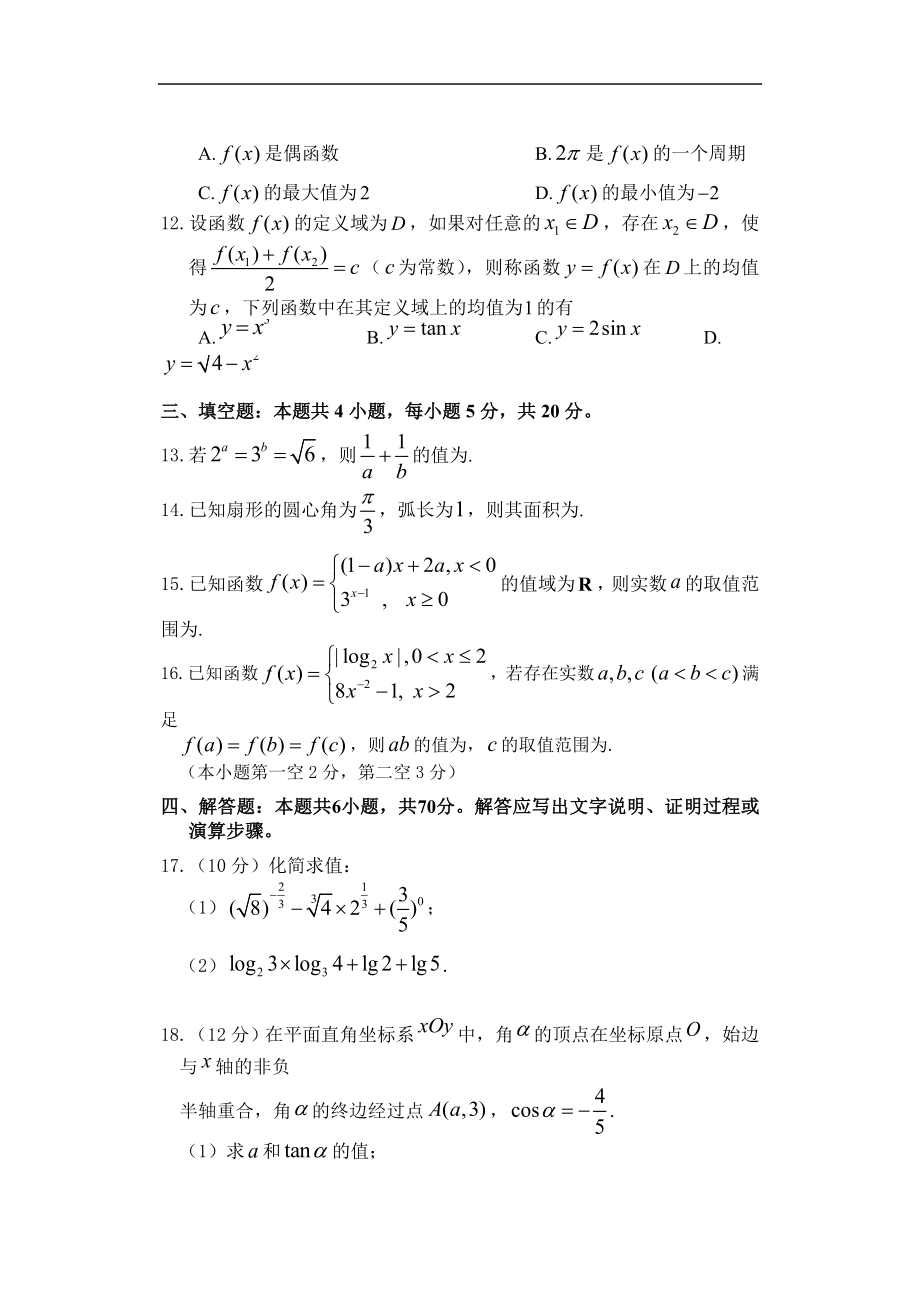 山东省烟台市2021-2022学年高一上学期期末考试数学试题_第3页