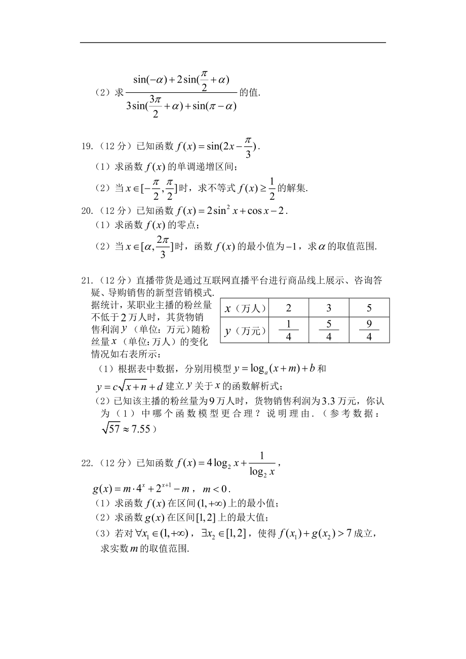 山东省烟台市2021-2022学年高一上学期期末考试数学试题_第4页