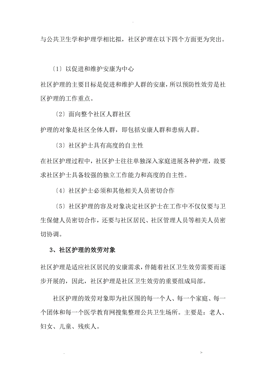 护理伦理学论文_第4页