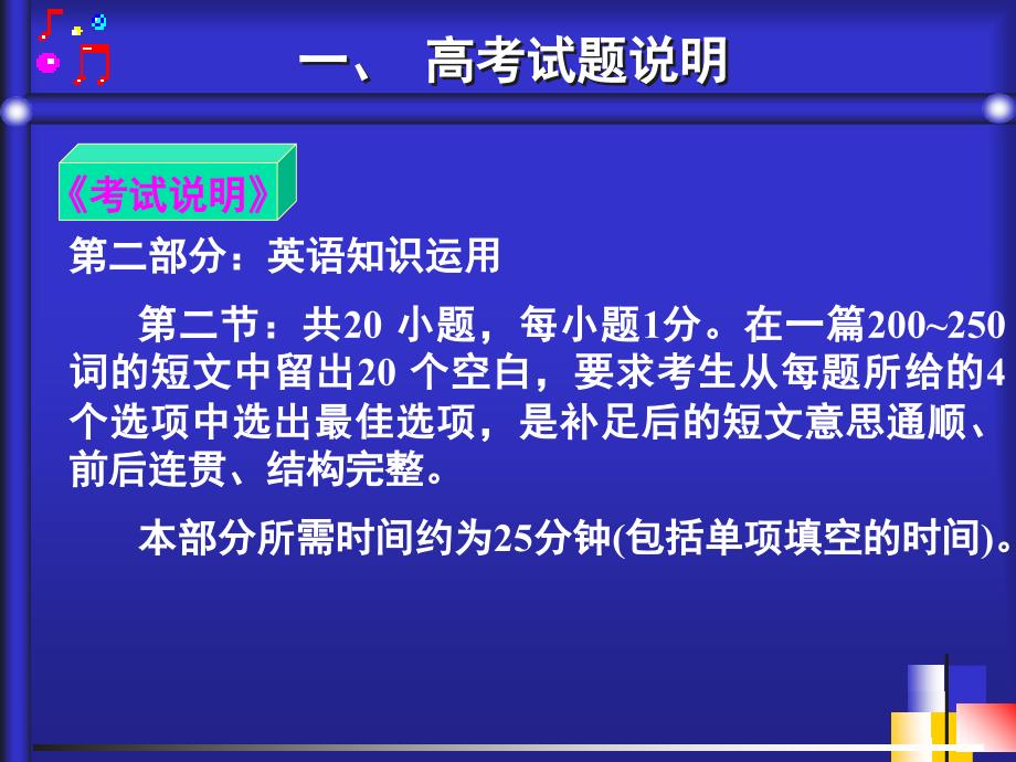 高考完形填空技巧PPT课件_第3页