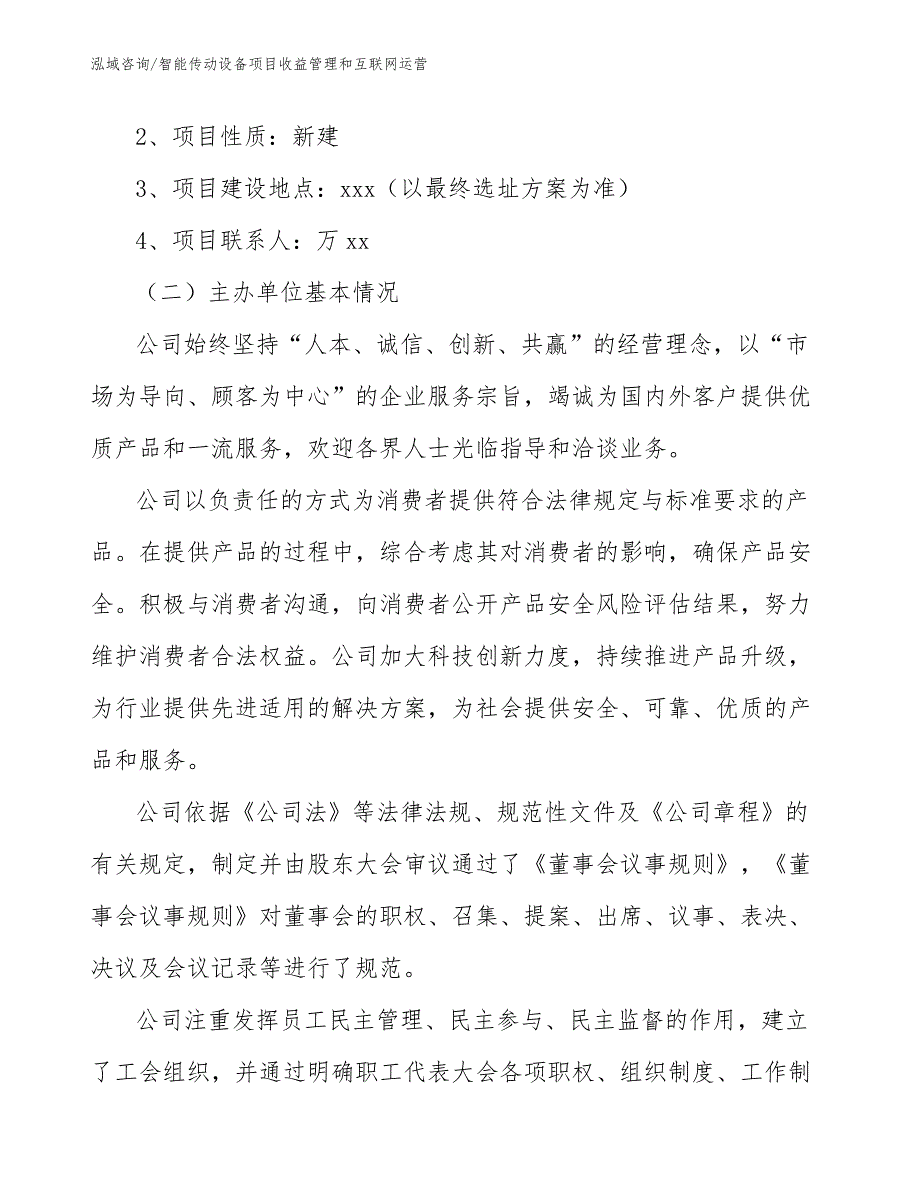 智能传动设备项目收益管理和互联网运营_参考_第3页