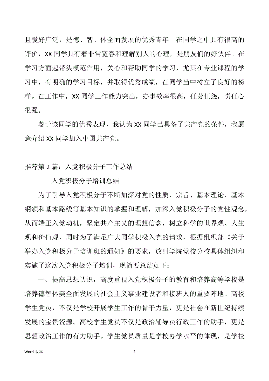 入党积极分子班主任工作回顾（多篇）_第2页