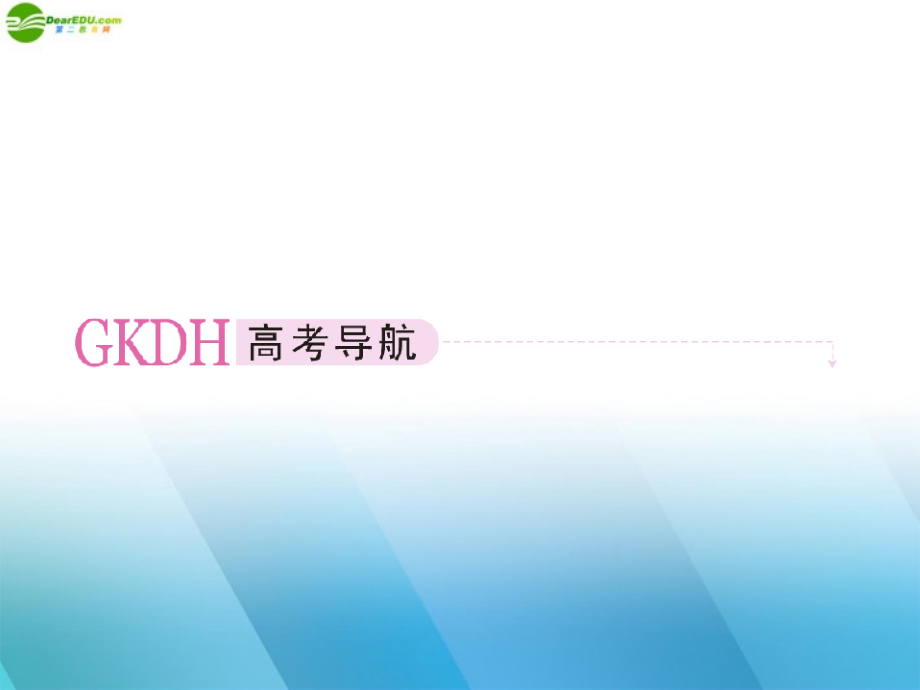 2022届高三数学一轮复习 第六章《数列》6-1精品课件_第2页