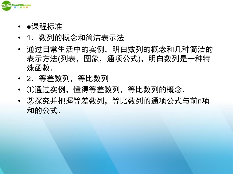 2022届高三数学一轮复习 第六章《数列》6-1精品课件_第3页