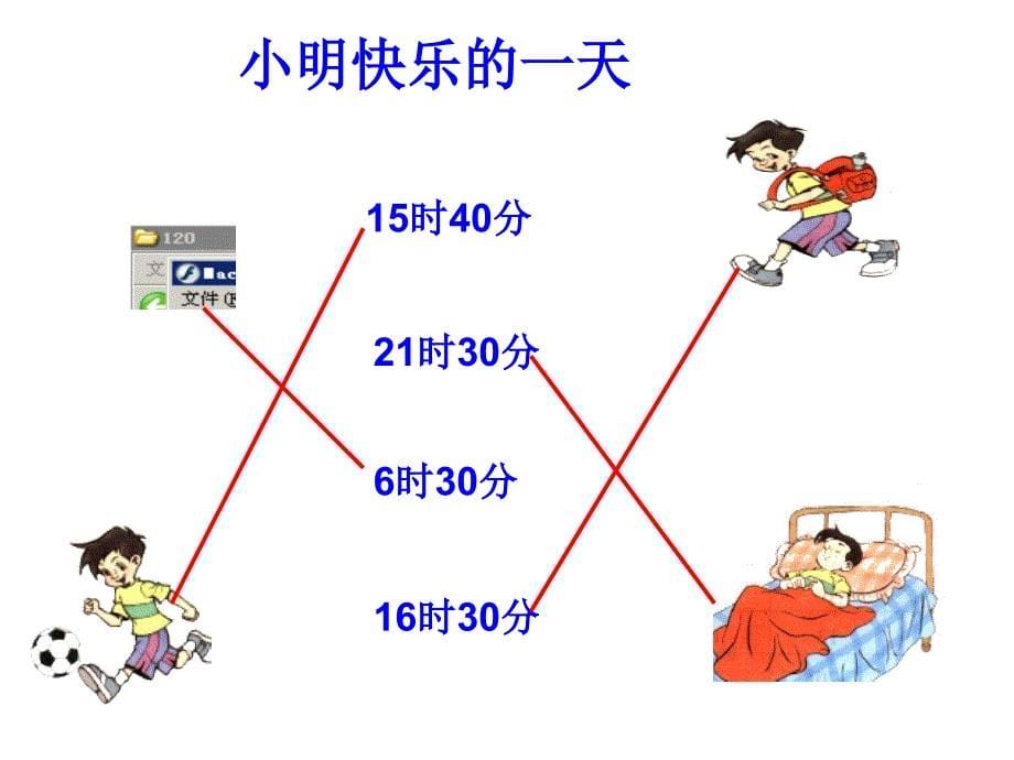 二十四时计时法_第5页