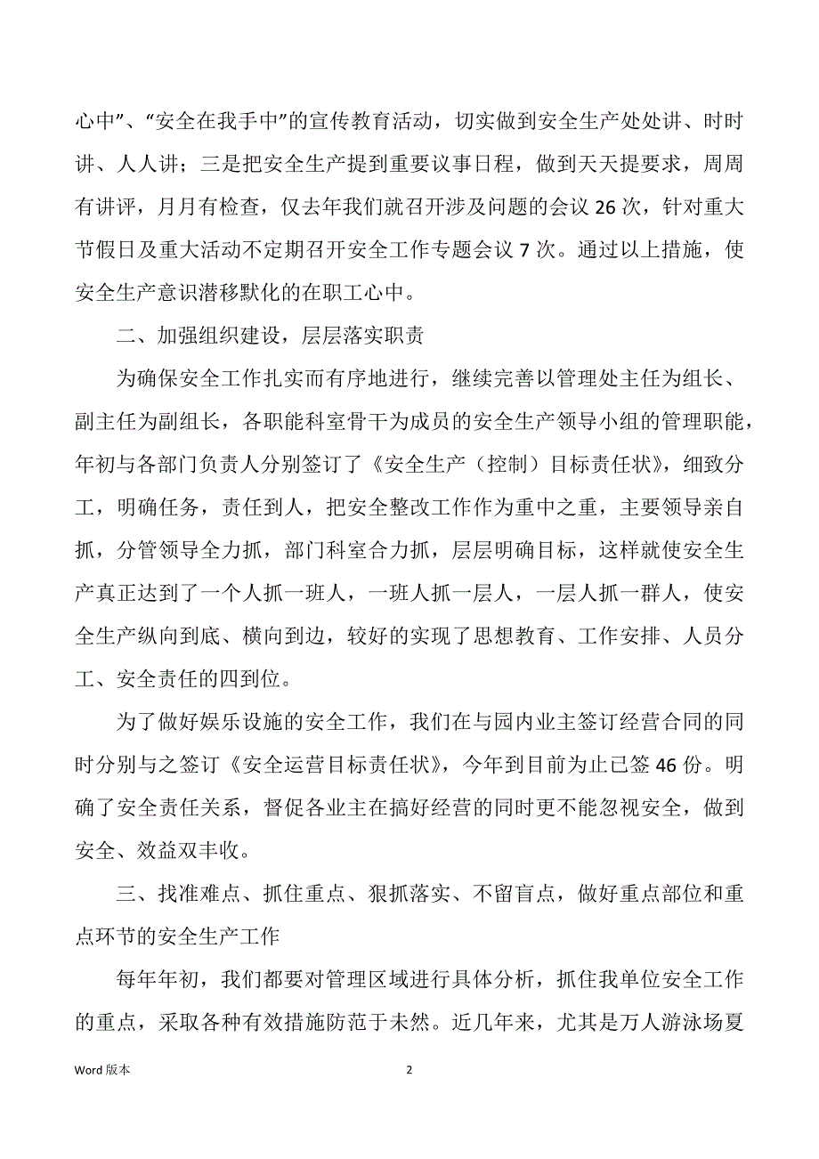 公园安全生产工作报告（多篇）_第2页