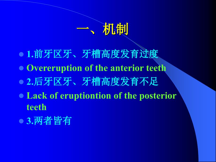 《深覆合的矫治》PPT课件_第3页