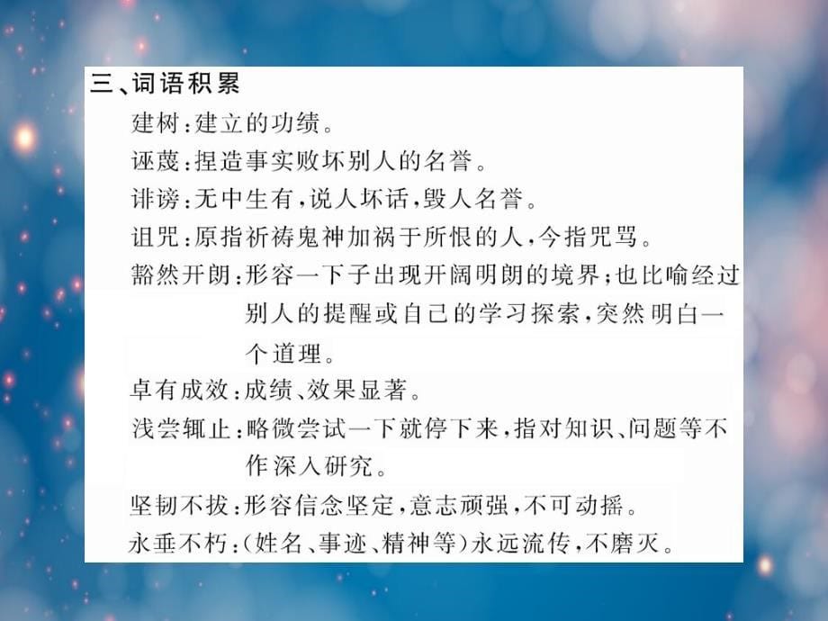 语文苏版第一专项版块二在马克思墓前的讲话讲练通资料_第5页