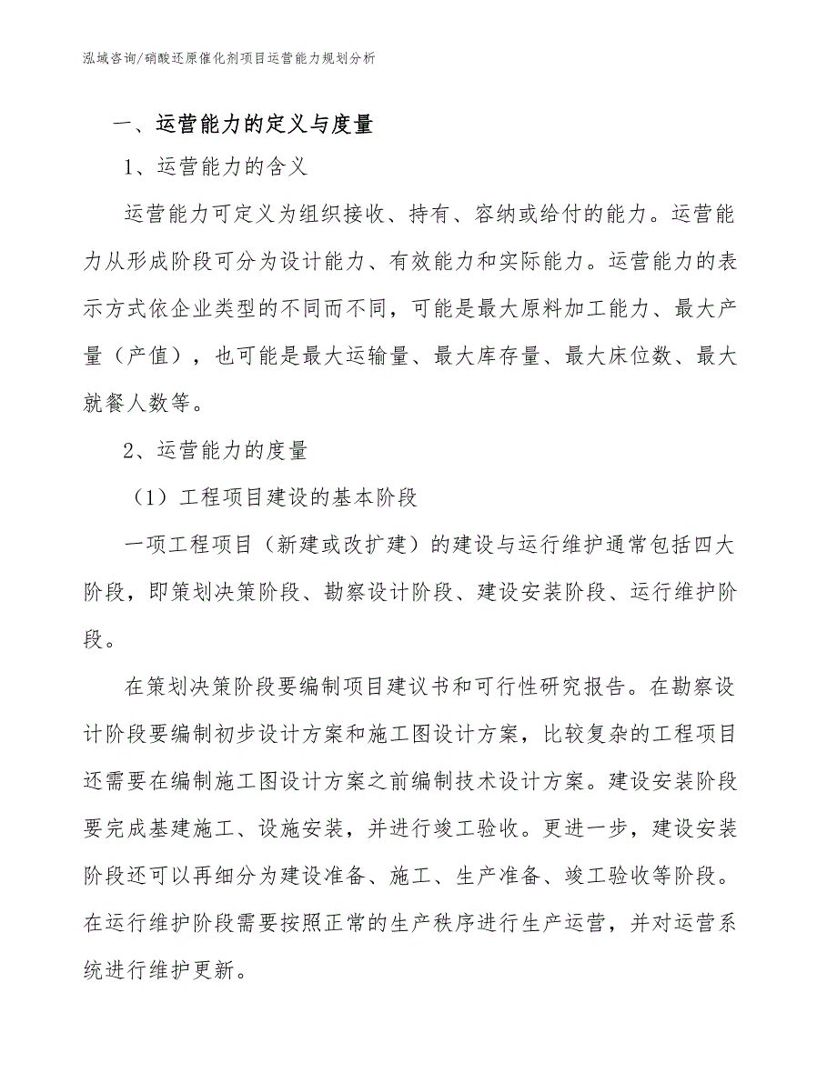 硝酸还原催化剂项目运营能力规划分析_第2页