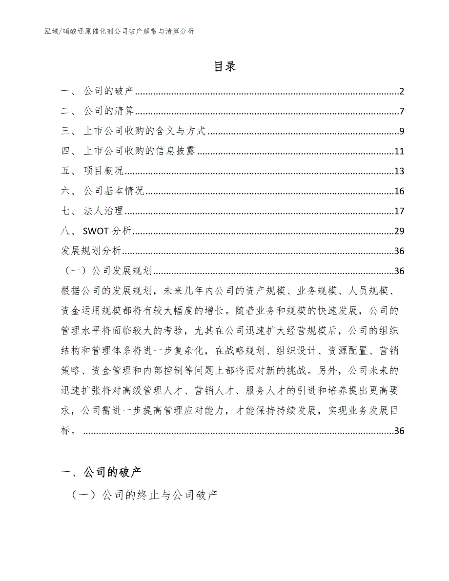 硝酸还原催化剂公司破产解散与清算分析_第2页