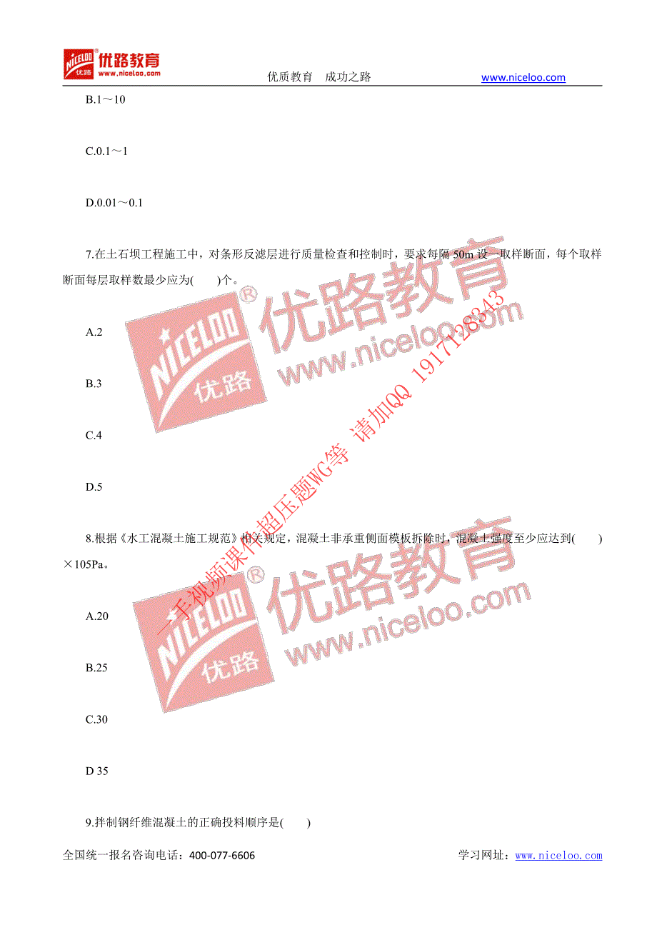 2010年二级建造师执业资格考试水利水电真题及答案解析_第3页