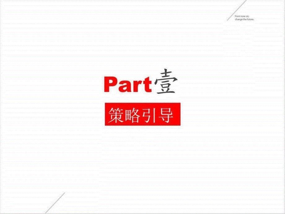 东方博文华夏丰台科技园综合体项194P.ppt_第2页