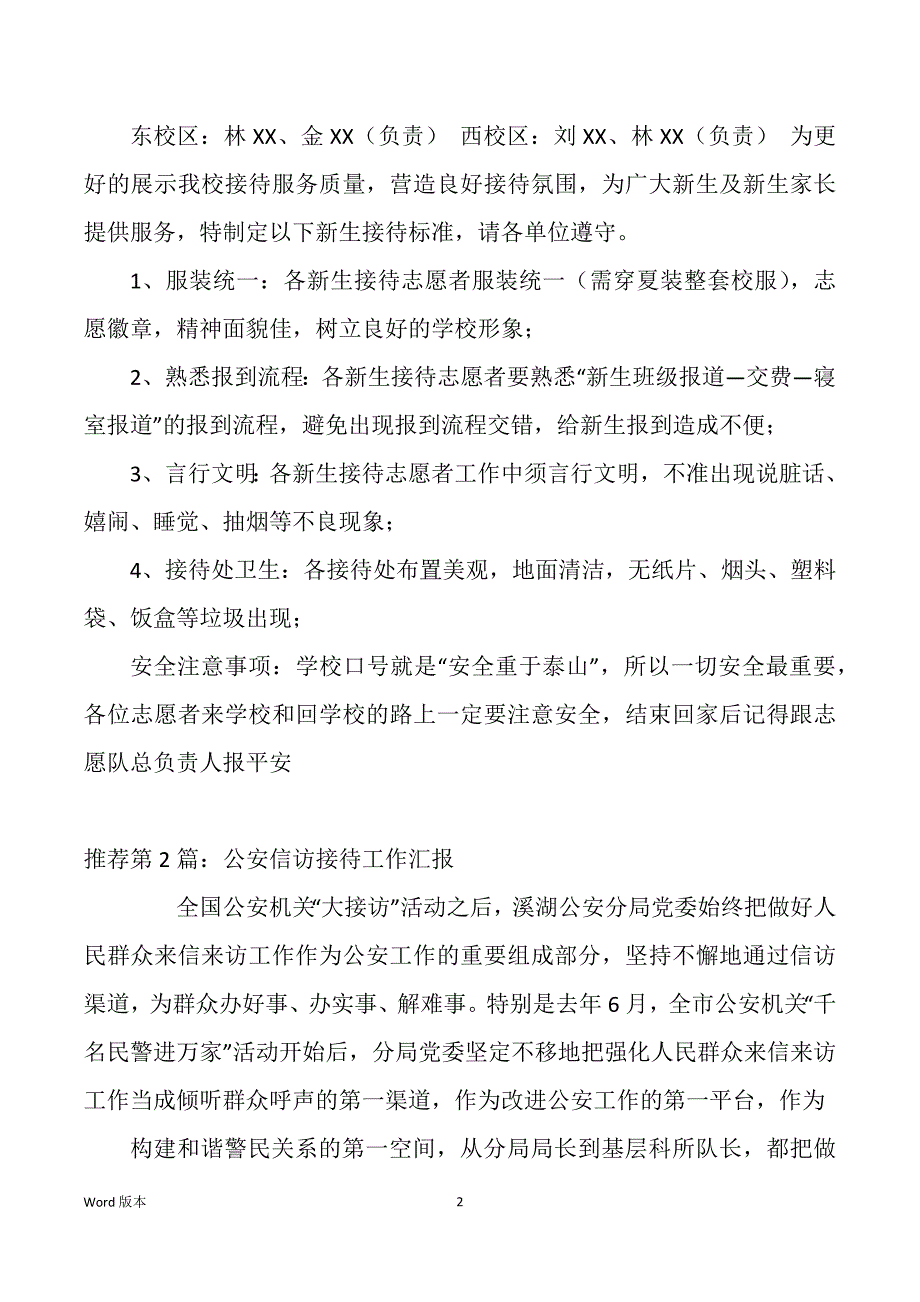 公务接待工作报告 市委（多篇）_第2页