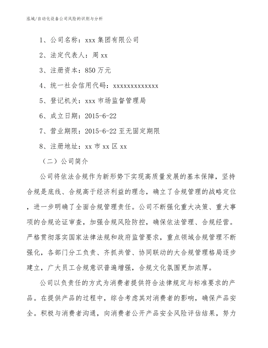 自动化设备公司风险的识别与分析_第2页