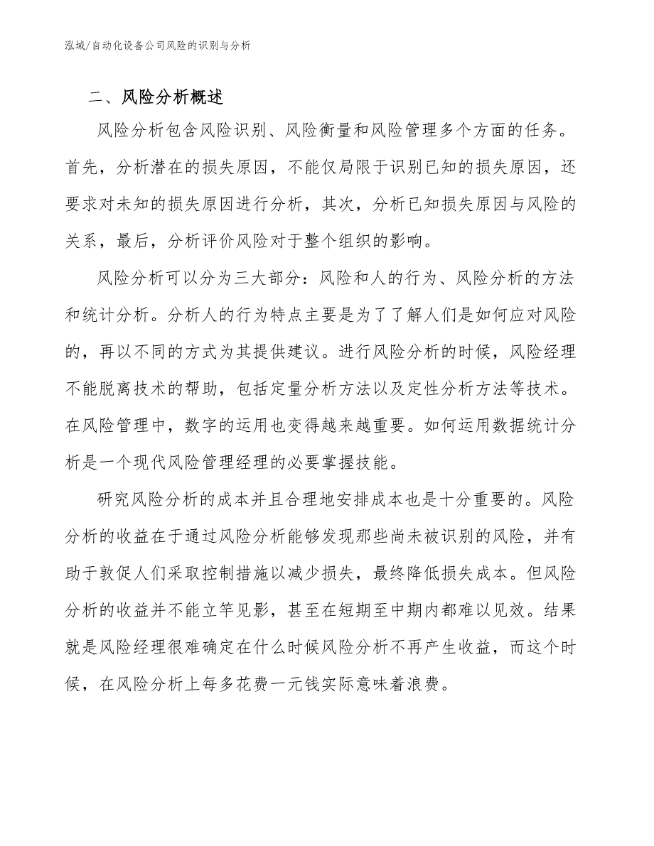 自动化设备公司风险的识别与分析_第4页