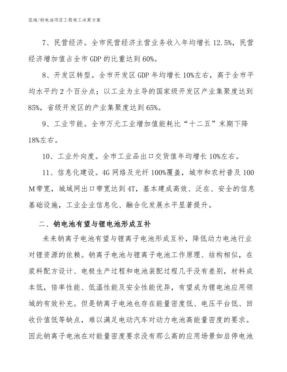 钠电池项目工程竣工决算方案_第4页