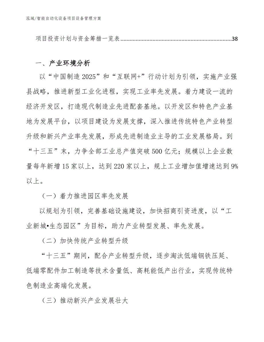 智能自动化设备项目设备管理方案_范文_第3页