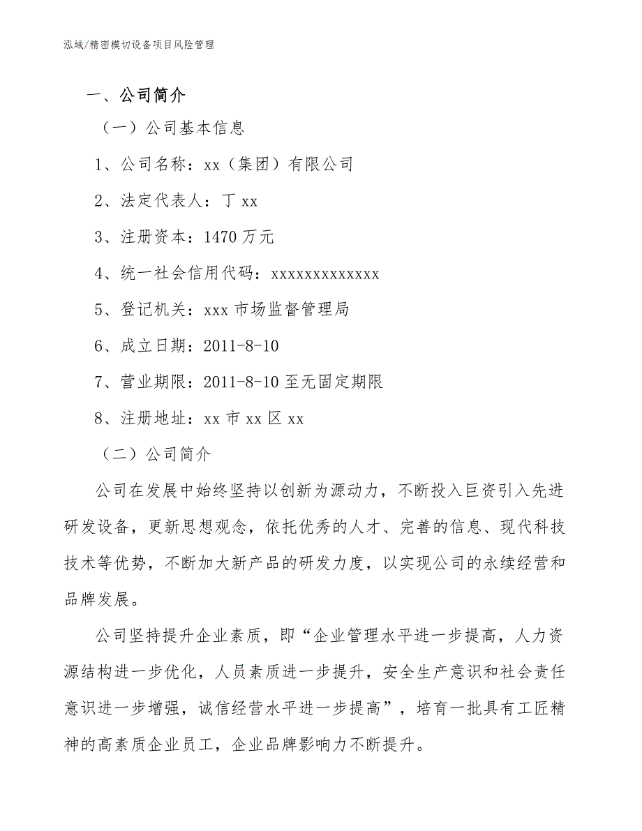 精密模切设备项目风险管理_第3页