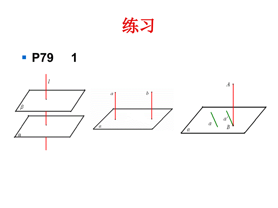 平面与平面垂直的性质_第4页