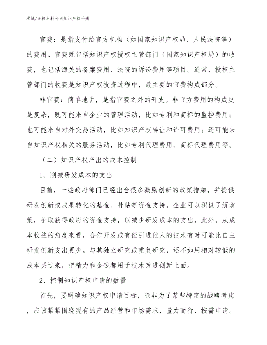 正极材料公司知识产权手册【范文】_第3页