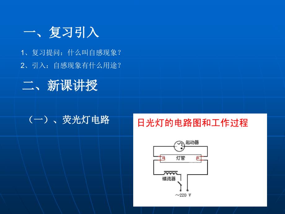 学习荧光灯电路的工作原理_第2页