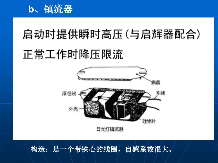 学习荧光灯电路的工作原理_第4页