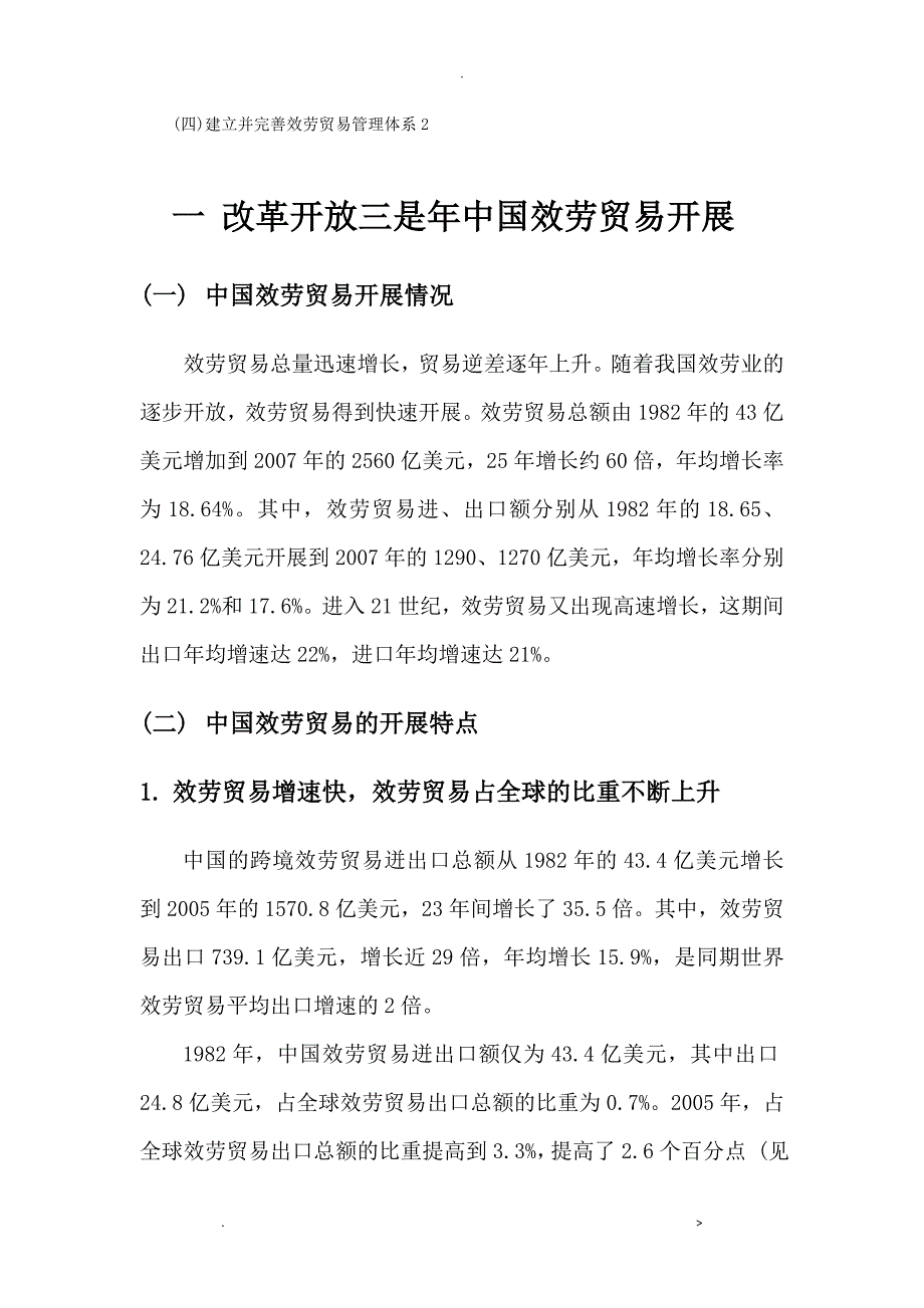 中国服务贸易的发展及对策_第3页